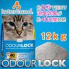 OdourLock Unscented Ultra Premium Cat Litter- Blocks Ammonia for 40 Days, Quick Absorption, Dust-Free, Extra-Hard Clumping, Multi-Cat Friendly, Made in Canada 12kg