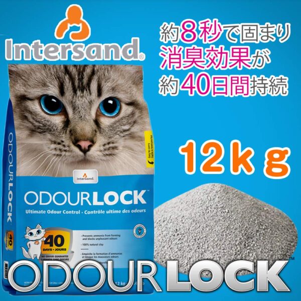 OdourLock Unscented Ultra Premium Cat Litter- Blocks Ammonia for 40 Days, Quick Absorption, Dust-Free, Extra-Hard Clumping, Multi-Cat Friendly, Made in Canada 12kg
