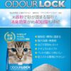 OdourLock Unscented Ultra Premium Cat Litter- Blocks Ammonia for 40 Days, Quick Absorption, Dust-Free, Extra-Hard Clumping, Multi-Cat Friendly, Made in Canada 12kg