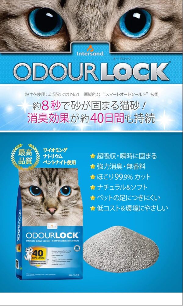 OdourLock Unscented Ultra Premium Cat Litter- Blocks Ammonia for 40 Days, Quick Absorption, Dust-Free, Extra-Hard Clumping, Multi-Cat Friendly, Made in Canada 12kg